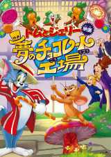 wgƃWF[ ̃`R[gHxTOM AND JERRY and all related characters and elements are trademarks of and (C) Turner Entertainment Co. CHARLIE AND THE CHOCOLATE FACTORY and all related characters and elements are trademarks of and(C)  Warner Bros. Entertainment Inc