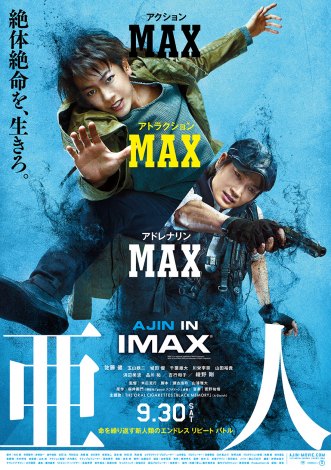 画像・写真 | 実写映画『亜人』IMAX上映決定 佐藤健＆綾野剛が喜びの 