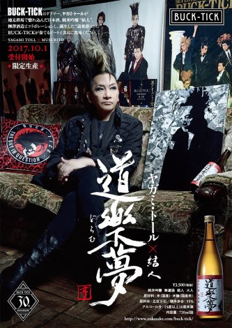 画像 写真 Buck Tickヤガミ トールが日本酒 道樂夢 監修 故郷群馬の老舗酒造とコラボ 1枚目 Oricon News