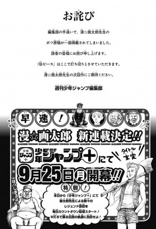 画像 写真 漫 画太郎 22年ぶり ジャンプ 新連載が3ページで打ち切り もアプリで開始 2枚目 Oricon News