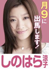 篠原涼子主演 月9 民衆の敵 9 0 スタート Oricon News