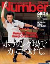 �K�c���S�A�wNumber�x�������ҏW���Ɂ@�{�E�����O���W���\�����S�e���J 