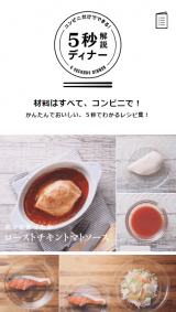 �R���r�j�H�ނ���! ���������Ɋ��������V�s�T�C�g�u5�b����f�B�i�[�v�o�� 