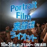 �wSOL!�x�� 10�����t�F�X10�N�̋O�Ղ��f���� �O��46����F���ނ����� 