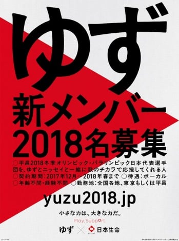 ゆず 新メンバー18名募集 年齢 経験不問 Oricon News