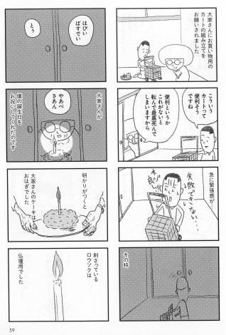 画像 写真 カラテカ矢部太郎 大家との生活を漫画化したワケ 芸人としての葛藤と決意 6枚目 Oricon News