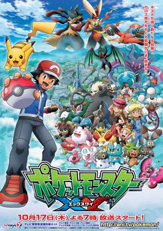 Ajw|PbgX^[XYx(C)NintendoECreaturesEGAME FREAKETV TokyoEShoProEJR Kikaku (C)Pokemon 