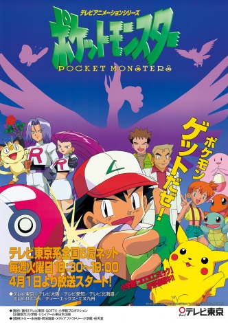 Ajw|PbgX^[x(C)NintendoECreaturesEGAME FREAKETV TokyoEShoProEJR Kikaku (C)Pokemon 