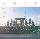 NGT48 2ndVOuE͂ǂ܂ŐȂ̂?vNGT48 CD 