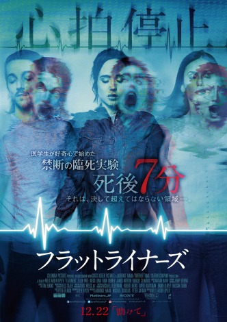 サスペンスホラーの名作をリメイク フラットライナーズ 12 22公開 Oricon News