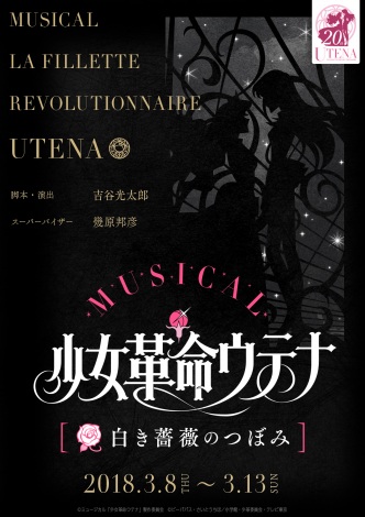 アニメ 少女革命ウテナ ミュージカル化 来年3月上演 Oricon News