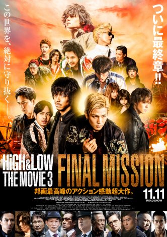wHiGH&LOW THE MOVIE 3 / FINAL MISSIONx (C)2017uHiGH&LOWvψ 