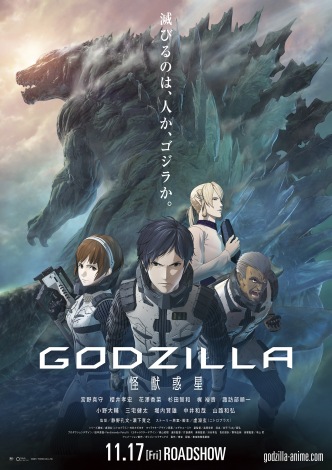 画像 写真 アニメーション映画 Godzilla 怪獣惑星 の狙い キーパソンに聞く 3枚目 Oricon News