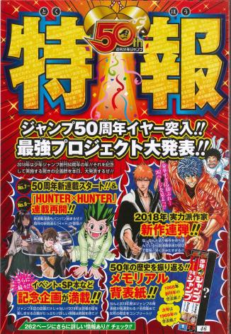 ジャンプ 50周年豪華企画発表 Hunter Hunter 復活 人気作家陣の新作読み切りなど Oricon News