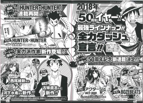 画像 写真 ジャンプ 50周年豪華企画発表 Hunter Hunter 復活 人気作家陣の新作読み切りなど 2枚目 Oricon News