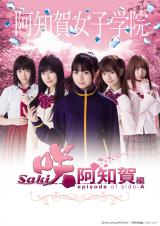 �w��-Saki-���m��ҁxOP�e�[�}�u�Ί�m�ԁvMV���� 