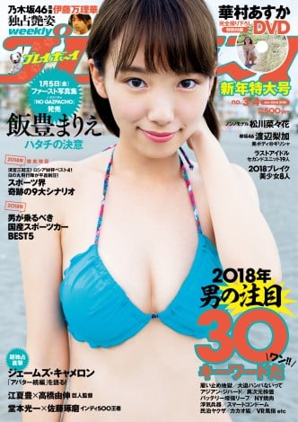 飯豊まりえ 水着姿で 週プレ 初表紙 誌面では人生初の下着姿も解禁 Oricon News