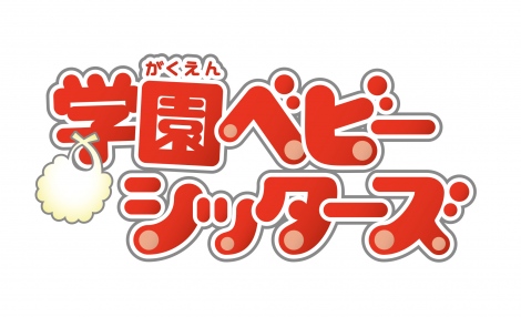 画像 写真 アニメ 学園ベビーシッターズ 上映会 西山宏太朗 無茶ぶりで かわいい声 披露 3枚目 Oricon News