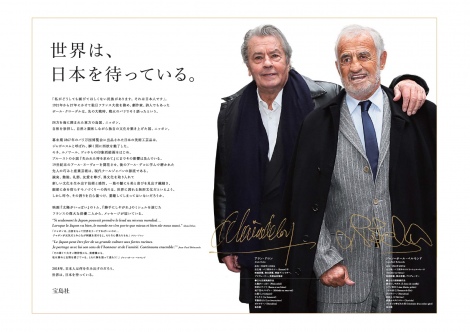 アラン ドロン ジャン P ベルモンド 2大仏名優が日本に熱いメッセージ 宝島社新聞広告で Oricon News