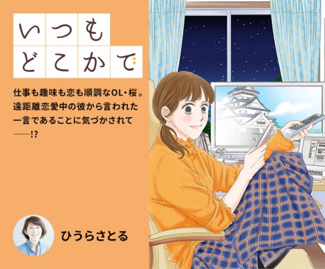 画像 写真 ひうらさとる氏の読み切り短編 Nhkの漫画サイトに登場 3枚目 Oricon News