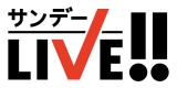 RIVCLX^[𖱂߂ernj̃j[XԑgwTf[LIVE!!x 