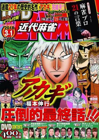漫画 アカギ 27年の連載に幕 5月からドラマ新シリーズ放送決定 Oricon News