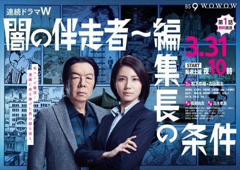 松下奈緒＆古田新太『闇の伴走者』第2弾、追加キャスト発表