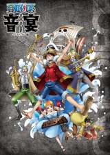 �wONE PIECE�x���V�[�������y�ƃp�t�H�[�}���X�őh�� ���E���w�����s�[�X�����x�J�� 