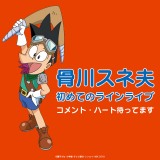 �X�l�v�����C�u�z�M�f�r���[ �L�����P�̂ł�LINE LIVE�j�㏉ 