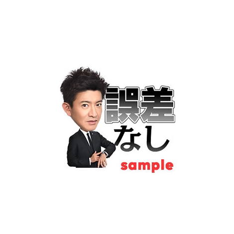 画像 写真 木村拓哉ら Bg キャスト陣のボイス付きline公式スタンプ登場 2枚目 Oricon News