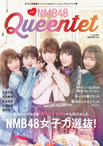 Ray3月号増刊『Queentet from NMB48』（主婦の友社） 