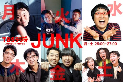 TBSラジオ「JUNK」今年最初のSW テラハ、南キャン単独ライブなど豪華