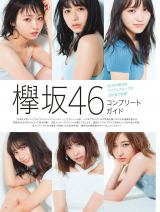欅坂46を25Pで大特集 長濱ねる、渡邉理佐らのオシャレ特写＆全メンバー