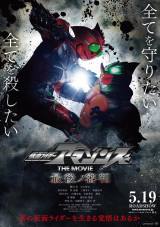 新品 仮面ライダーアマゾンズ THE MOVIE 最後ノ審判 B2 ポスター 劇場版『仮面ライダーアマゾンズ』本予告&本ポスター解禁