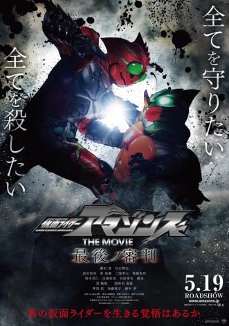 劇場版 仮面ライダーアマゾンズ 本予告 本ポスター解禁 Oricon News