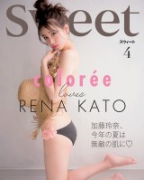 『sweet』4月号の裏表紙で大胆な姿を披露した加藤玲奈 