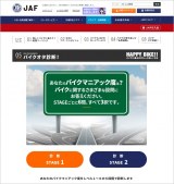 日本自動車連盟（JAF）の「バイクオタ診断！」 