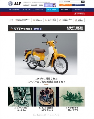 画像 写真 バイク好きは要チェック超マニアックなクイズ満載 バイクオタ診断 2枚目 Oricon News