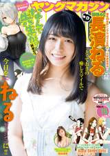 �w�T�������O�}�K�W���x16���ɓo�ꂷ��O��46�E���_�˂�iC�j���D�^�����O�}�K�W�� 