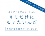 ���e���~�H���N�A�j����悪�n���@�j�����D�����҃I�[�f�B�V�����J�� 