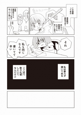 画像 写真 衝撃の実録漫画 ボコ恋 作者の思い さまざまな性のあり方への一歩 自分に対する多様性を 4枚目 Oricon News