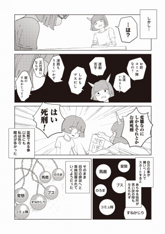 画像・写真 | 衝撃の実録漫画『ボコ恋』作者の思い さまざまな性の