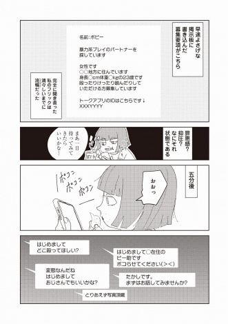 画像 写真 衝撃の実録漫画 ボコ恋 作者の思い さまざまな性のあり方への一歩 自分に対する多様性を 7枚目 Oricon News