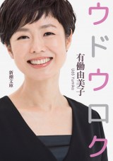 5/14�t�T�ԕ��Ƀ����L���O5�ʂɗL���R���q�́w�E�h�E���N�x�������N�C�� 