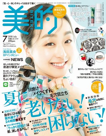 浅田真央、美容誌で初の表紙飾る＝『美的』７月号通常版 （C）小学館 
