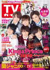 �L���v���A�f�r���[���ɁwTV�K�C�h�x�\�� KinKi Kids��KAT-TUN�ƕ��ԉ������B�� 