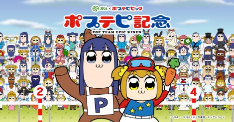 画像 写真 ポプテピピック Jraの新作オリジナルアニメ制作決定 Web上で公開 1枚目 Oricon News