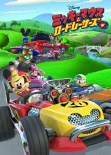 �~�b�L�[�̍ŐVTV�A�j�����n��g���o�� �e������7���X�^�[�g 