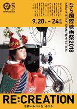 w5Ȃ獑ۉf 2018x|X^[rWA (C)Nara International Film Festival 