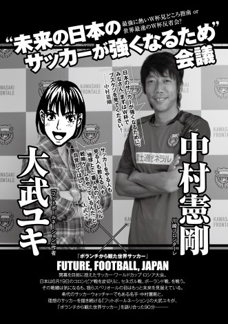 画像 写真 中村憲剛 漫画 フットボールネーション 作者対談 W杯はブスケツを見て 3枚目 Oricon News